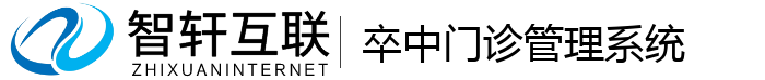 卒中门诊管理系统